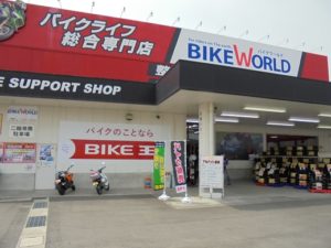 バイク王　岡山店