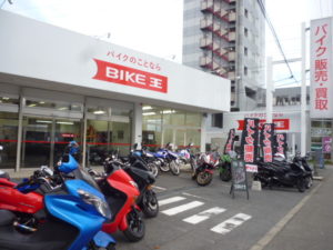 バイク王　平塚店