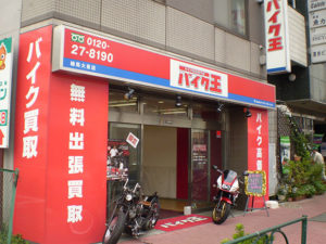 バイク王　練馬大泉店