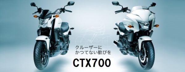 ホンダ　CTX700