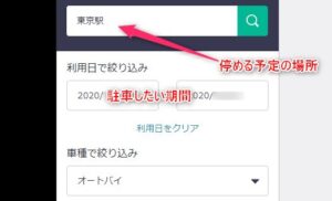 akippa予約画面